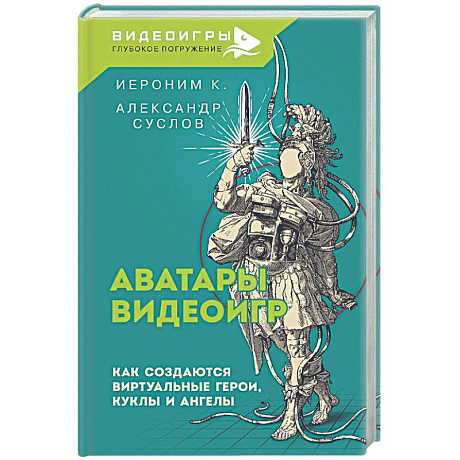 Фото Аватары видеоигр. Как создаются виртуальные герои, куклы и ангелы