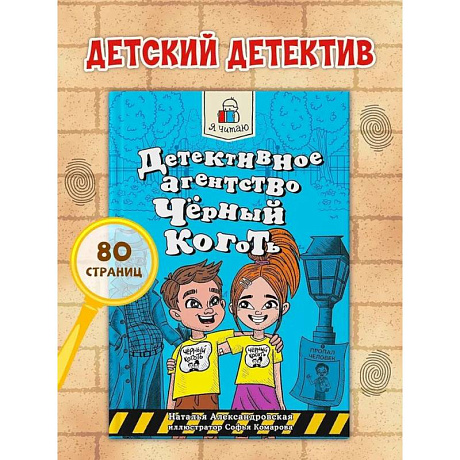 Фото Детективное агенство Чёрный коготь