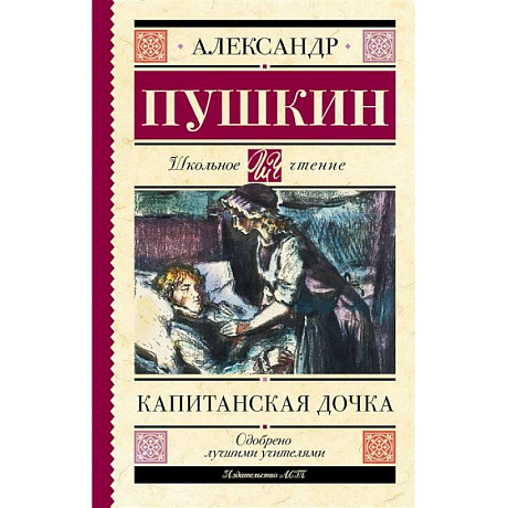Фото Капитанская дочка