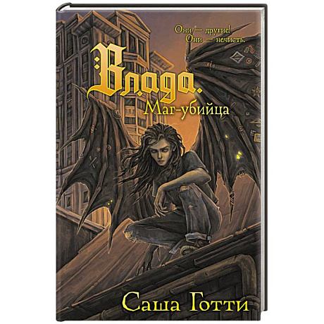 Фото Влада. Маг-убийца