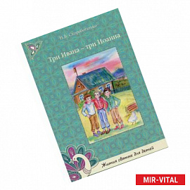 Три Ивана-три Иоанна