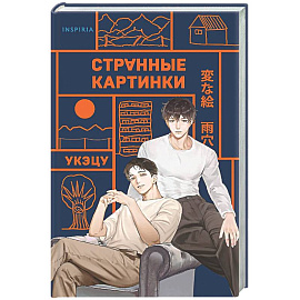 Странные картинки