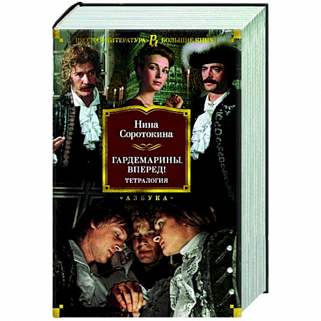 Фото Гардемарины,вперед!