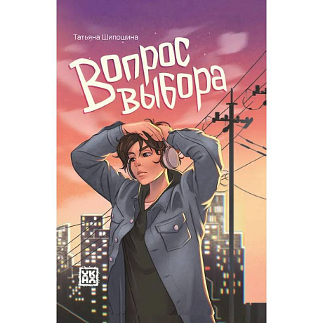Фото Вопрос выбора