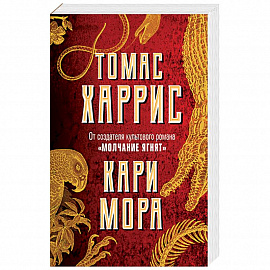 Кари Мора