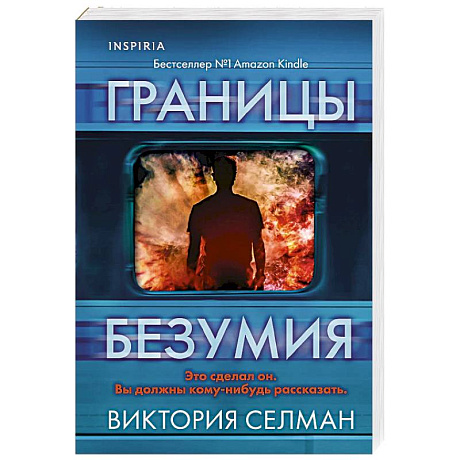 Фото Границы безумия