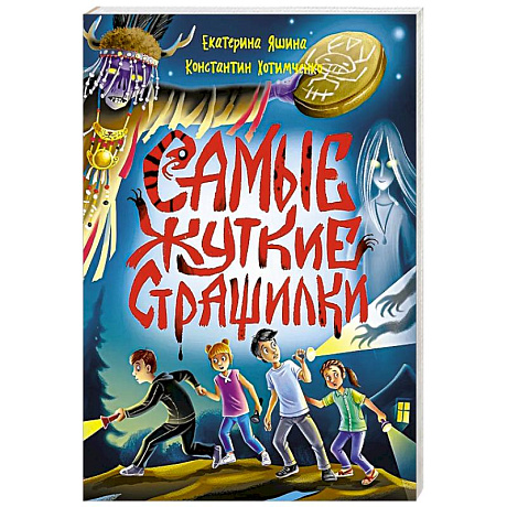 Фото Самые жуткие страшилки