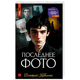 Последнее фото