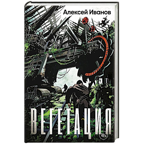 Фото Вегетация