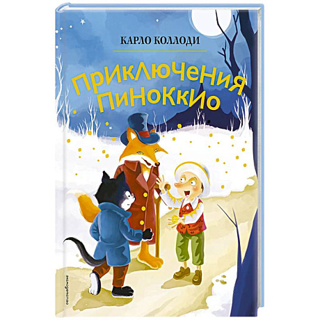 Фото Приключения Пиноккио