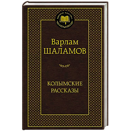 Фото Колымские рассказы
