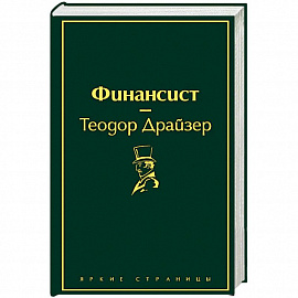 Финансист