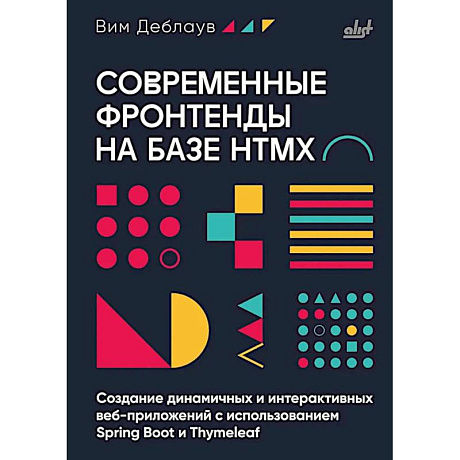 Фото Современные фронтенды на базе HTMX