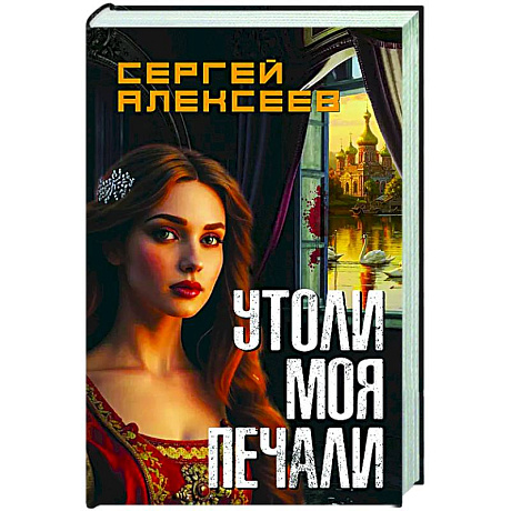 Фото Утоли мои печали