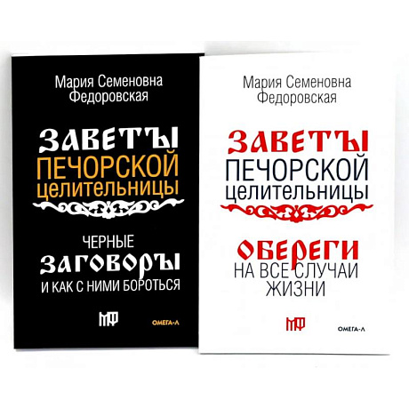 Фото Оберег от беды (комплект из 2-х книг)