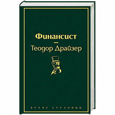 Фото Финансист