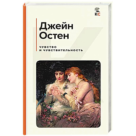 Фото Чувство и чувствительность