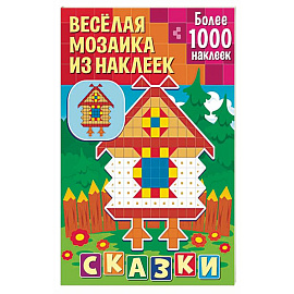 Сказки