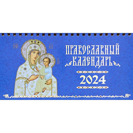 Иконы Божией Матери, иконоокладный. Православный календарь 2024