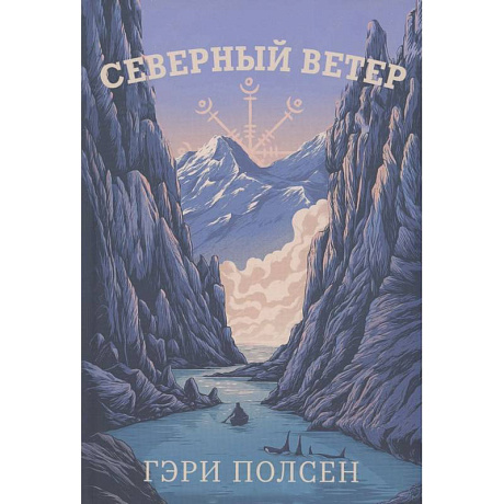 Фото Северный ветер