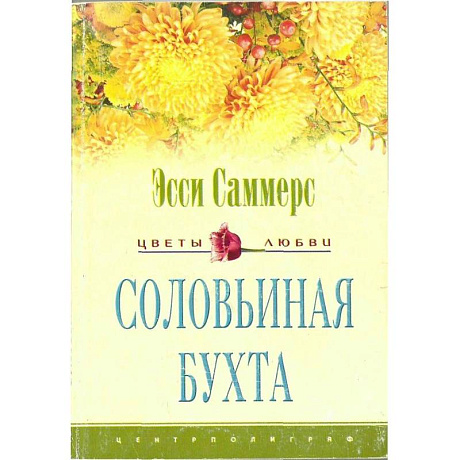 Фото Соловьиная бухта