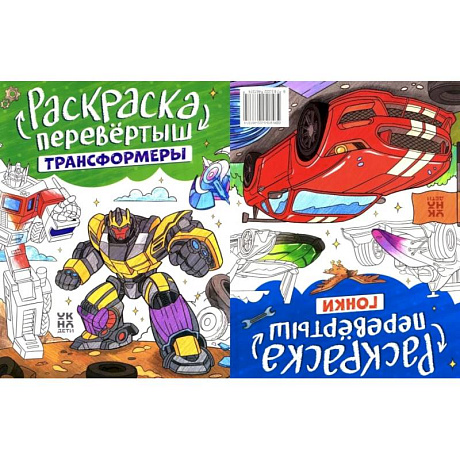 Фото Трансформеры. Гонки: книжка-раскраска