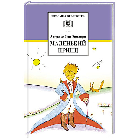 Фото Маленький принц