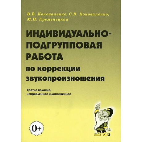 Фото Индивидуально-подгрупповая работа по коррекции звукопроизношения