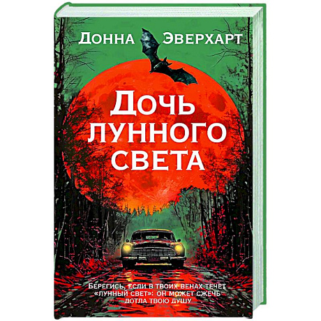 Фото Дочь лунного света