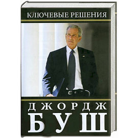 Ключевые решения