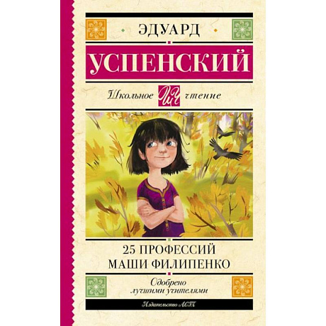 Фото 25 профессий Маши Филипенко