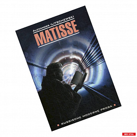 Matisse / Матисс