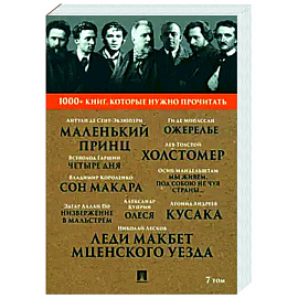 ПроЛеди Макбет Мценского уезда. Ожерелье.Олеся