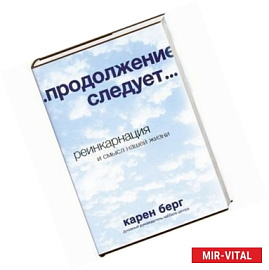 ...продолжение следует...