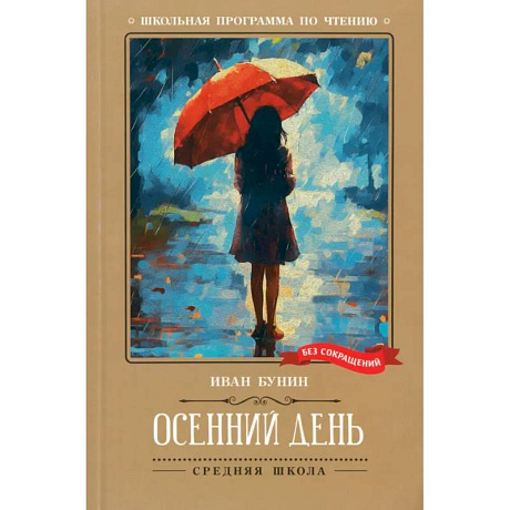 Фото Осенний день. Стихотворения