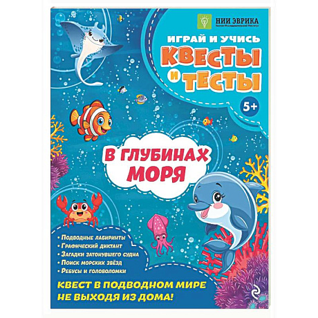 Фото В глубинах моря