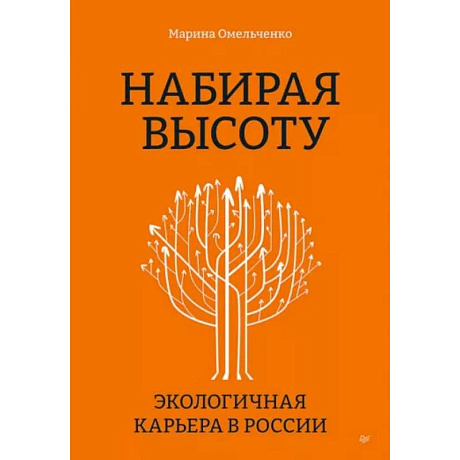 Фото Набирая высоту. Экологичная карьера в России