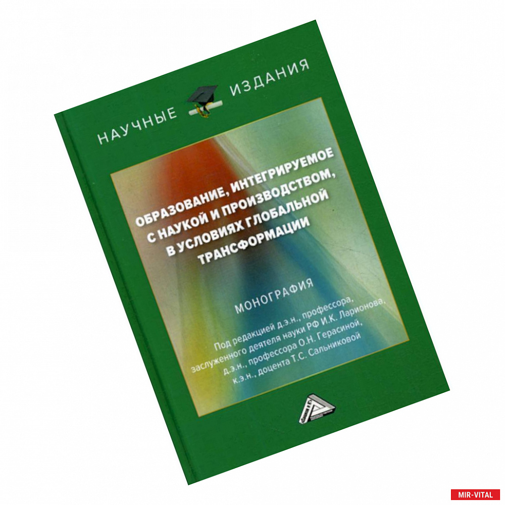 Фото Образование, интегрируемое с наукой и производством, в условиях глобальной трансформации