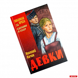 Девки