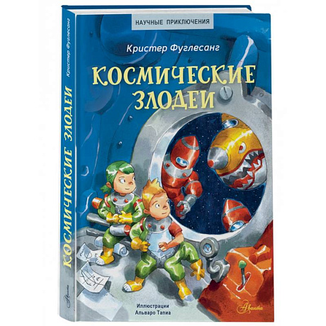 Фото Космические злодеи