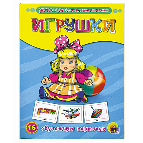 Фото Обучающие карточки. Игрушки