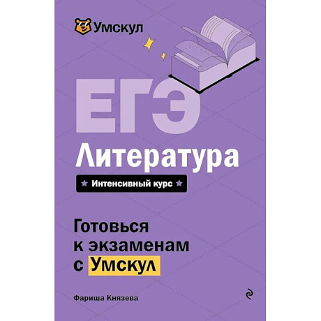 Фото ЕГЭ. Литература
