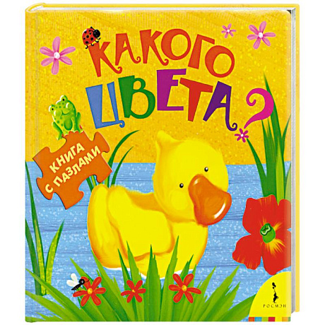 Фото Какого цвета?