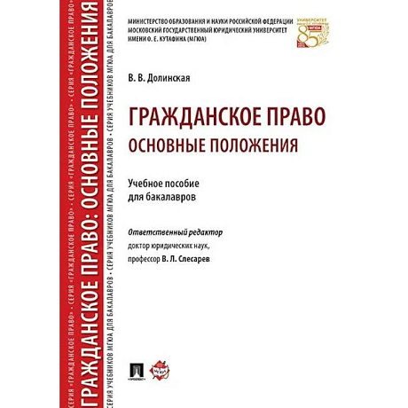 Фото Гражданское право. Основные положения: Учебное пособие для бакалавров