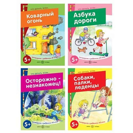 Фото Что делать, если (Комплект из 4-х книг)