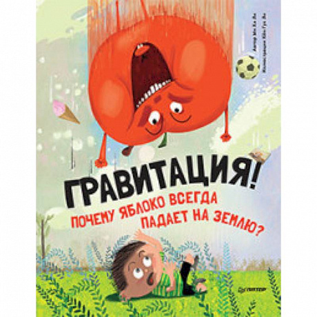 Фото Почему яблоко всегда падает на землю? Гравитация!