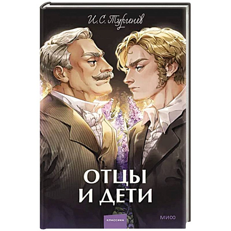 Фото Отцы и дети