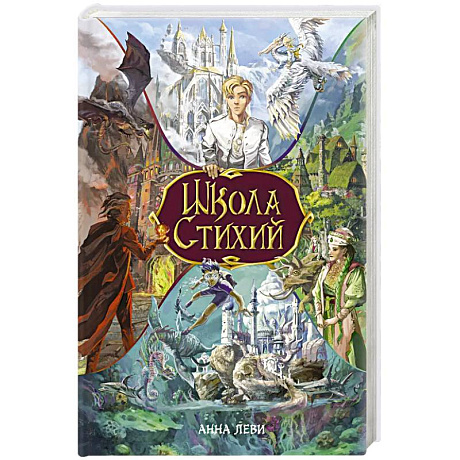 Фото Школа стихий