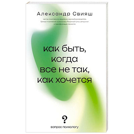 Фото Как быть, когда все не так, как хочется