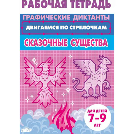 Фото Сказочные существа